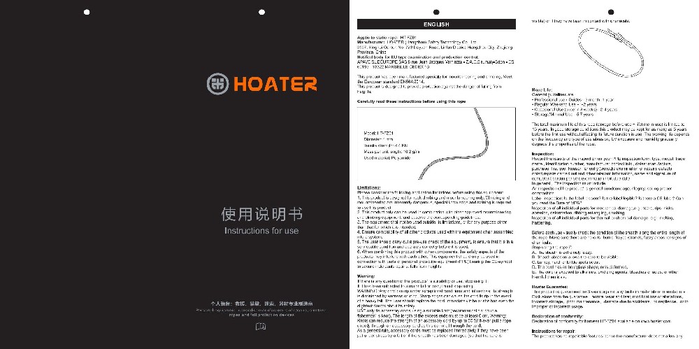 辅绳HT-FZ01说明书